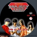 Project Arms Volume 5 Custom DVD Disc Label