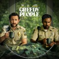 Greedy People (2024) Custom DVD Disc Label