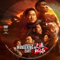 The Wandering Earth II (2023) Custom DVD Disc Label
