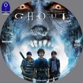 Ghoul - The Complete Series Custom DVD Disc Label